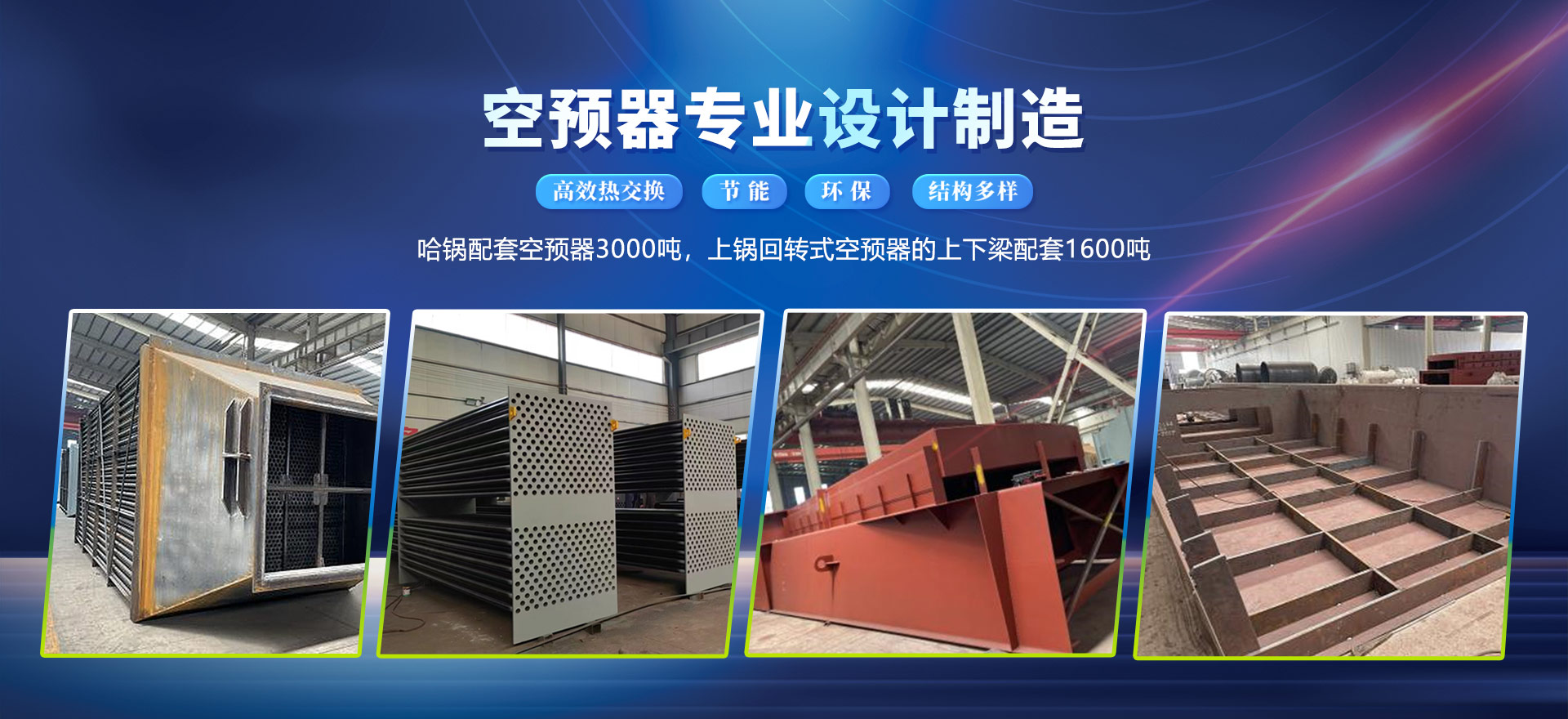 空預器專業設計制造